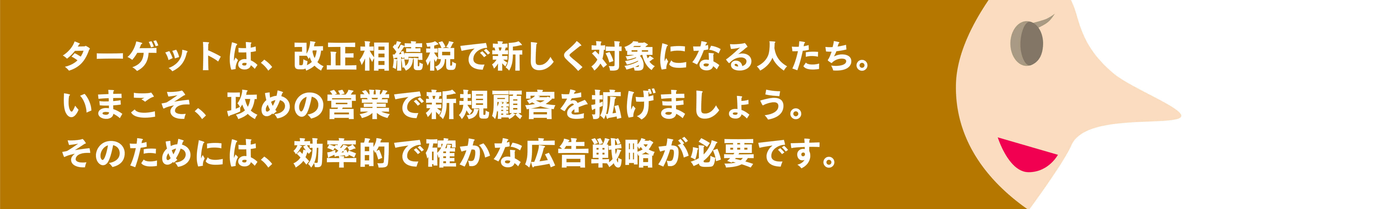 いまこそ、攻めの営業で新規顧客を拡げましょう